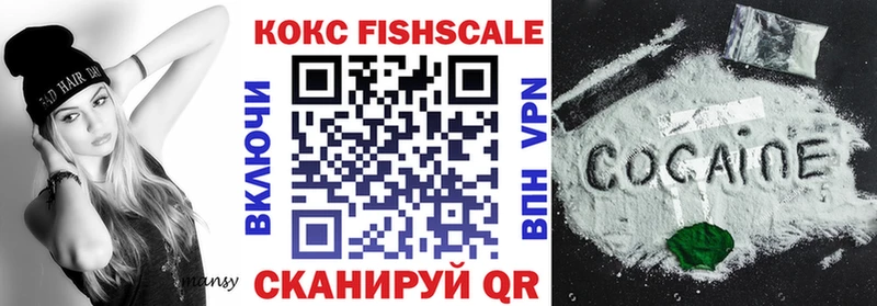 Кокаин Fish Scale  Зеленодольск 