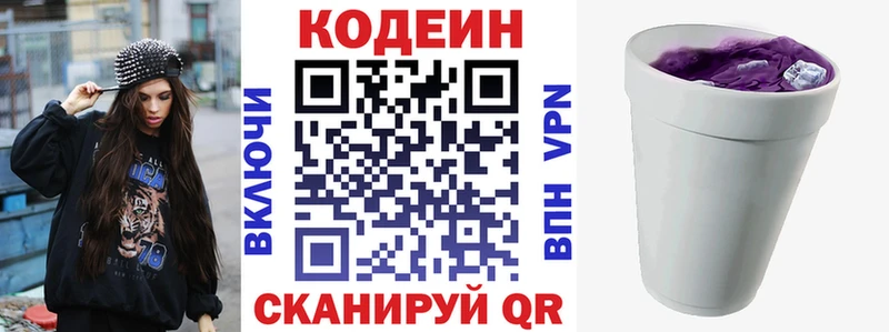 купить   Зеленодольск  Кодеин напиток Lean (лин) 